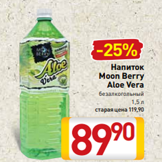 Акция - Напиток Moon Berry Aloe Vera безалкогольный 1,5 л