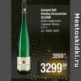 Магазин:Метро,Скидка:Kamptal DAC Riesling Strassertaler ALLRAM Белое сладкое вино Германия, Мозель