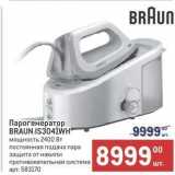 Метро Акции - Парогенератор BRAUN IS3041WH 