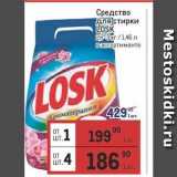 Метро Акции - Средство для стирки LOSK 