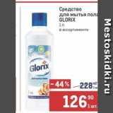 Метро Акции - Средство для мытья пола GLORIX 