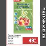 Магазин:Метро,Скидка:Пакеты с ручками для завтраков PACLAN 