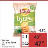 Метро Акции - Чипсы LAY's 