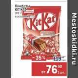 Метро Акции - Конфеты- KIT KAT