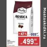 Магазин:Метро,Скидка:Кофе PAULIG Arabica