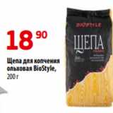 Магазин:Да!,Скидка:Щепа для копчения
ольховая BioStyle,
200 г