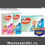 Магазин:Лента,Скидка:ПОДГУЗНИКИ-ТРУСИКИ HUGGIES,
7–22 кг, 44–58 шт. в уп., в ассортименте