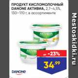 Лента Акции - ПРОДУКТ КИСЛОМОЛОЧНЫЙ
DANONE АКТИВИА, 2,7–4,5%,
130–170 г, в ассортименте