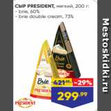 Лента Акции - СЫР PRESIDENT, мягкий, 200 г:
- brie, 60%
- brie double cream, 73%