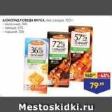 Лента супермаркет Акции - Шоколад ПОБЕДА ВКУСА