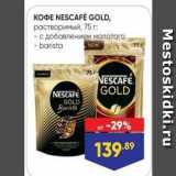 Лента супермаркет Акции - KOФE NESCAFÉ GOLD