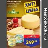 Лента супермаркет Акции - Сыр ARLA NATURA