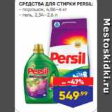 Магазин:Лента,Скидка:СРЕДСТВА ДЛЯ СТИРКИ PERSIL:
- порошок, 4,86–6 кг
- гель, 2,34–2,6 л