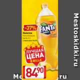 Билла Акции - Напиток
Fanta Апельсин
Sprite, 2 л
старая цена 134,90