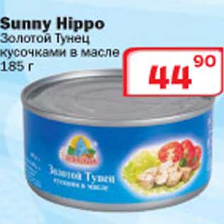 Акция - Золотоый тунец Sunny Hippo