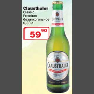 Акция - Пиво безалкогольное Clausthaler