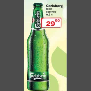 Акция - Пиво Calsberg