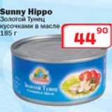 Магазин:Ситистор,Скидка:Золотоый тунец Sunny Hippo