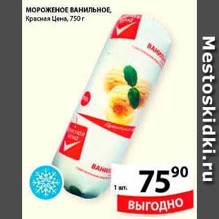 Акция - Мороженое ванильное Красная Цена, 750 г