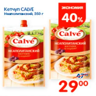 Акция - Кетчуп Calve Неополитанский