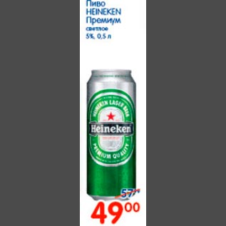 Акция - Пиво Heineken