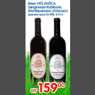 Акция - Вино Vite Antica
