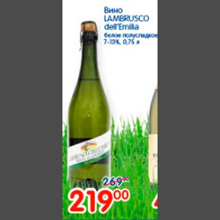 Акция - Вино Lambrusco
