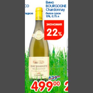 Акция - Вино Bourgogne Chardonnay