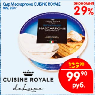 Акция - Сыр Маскарпоне Cuisne Royale