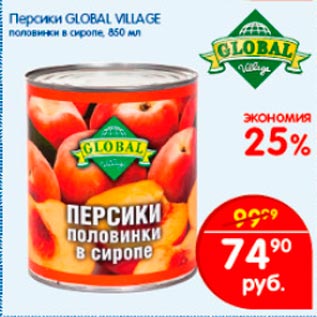 Акция - Персики Global Village