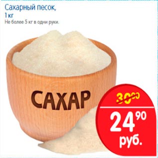 Где Купить Сахарный Песок В Казани