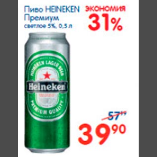 Акция - Пиво Heineken