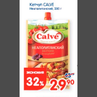 Акция - Кетчуп Calve