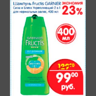 Акция - Шампунь Fructis Garnier