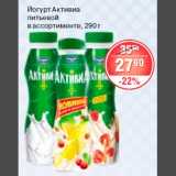 Spar Акции - Йогурт Активиа