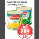 Магазин:Spar,Скидка:Кукуруза и горошек Green Ray