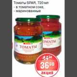 Магазин:Spar,Скидка:Томаты Spar