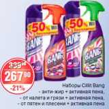 Магазин:Spar,Скидка:Наборы Cillit Bang