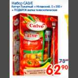 Набор Calve 