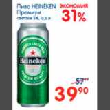 Магазин:Перекрёсток,Скидка:Пиво Heineken