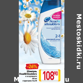 Акция - Шампунь Head&Shoulders