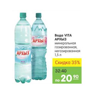 Акция - Вода Vita Архыз