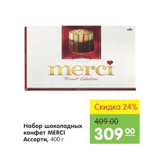 Акция - Набор шоколадных конфет Merci Ассорти