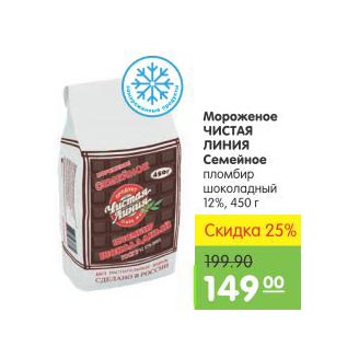 Акция - Мороженое Чистая Линия Семейное