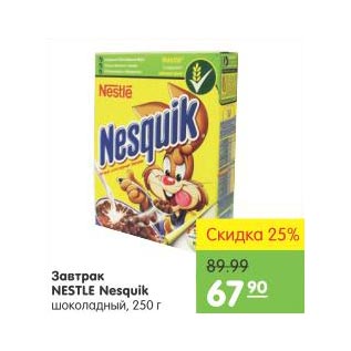 Акция - Завтрак Nestle Nesquik