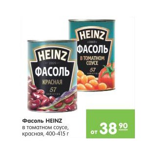 Акция - Фасоль Heinz