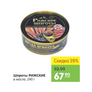 Акция - Шпроты Рижские