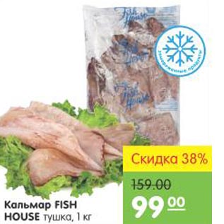 Акция - Кальмар Fish House