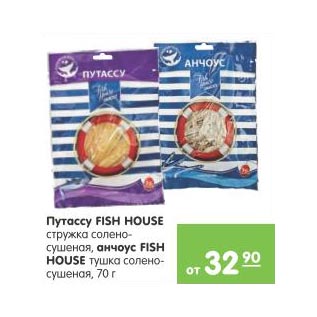 Акция - Путассу Fish House