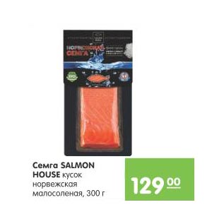 Акция - Семга Salmon House